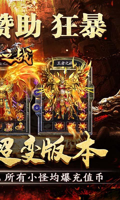 王者之战(狂送亿万真充)游戏截图