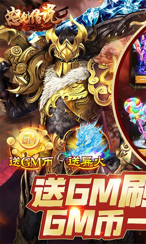 怒剑传说(异火魂环刷充)游戏截图