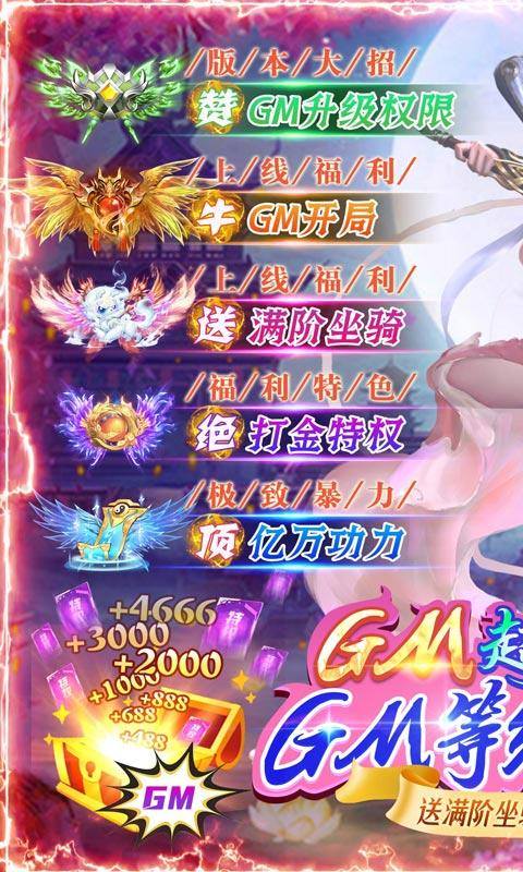 风凌天下(GM升级权限)游戏截图1