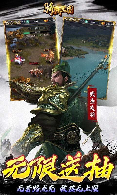 骑战三国(无限送100万抽)游戏截图5