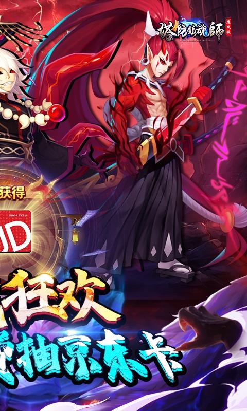 塔防镇魂师(送GM魔改刷充)游戏截图