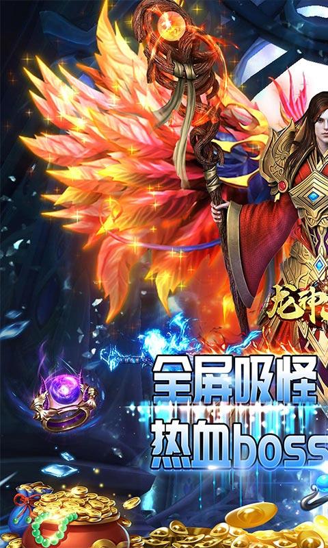龙神大陆(全屏光速吸怪)游戏截图
