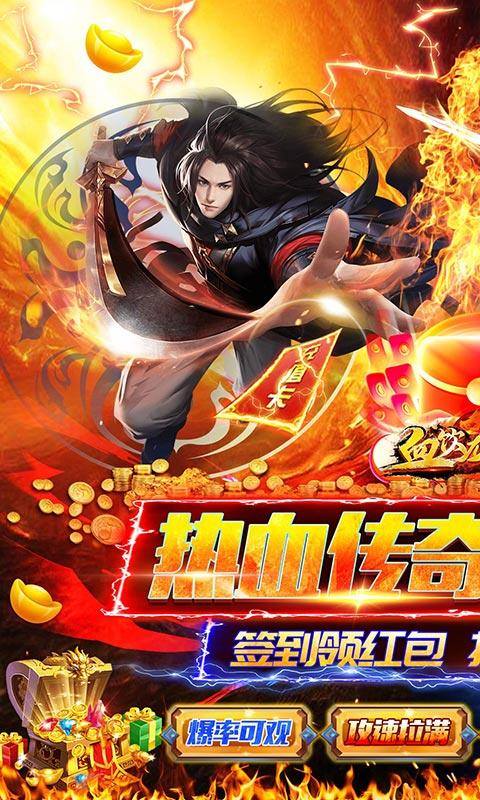 血饮龙纹(高爆畅爽版)游戏截图1
