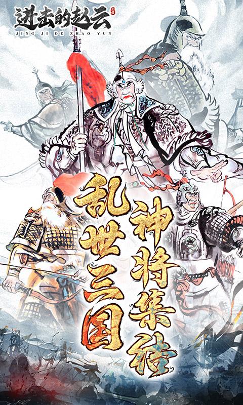 进击的赵云游戏截图