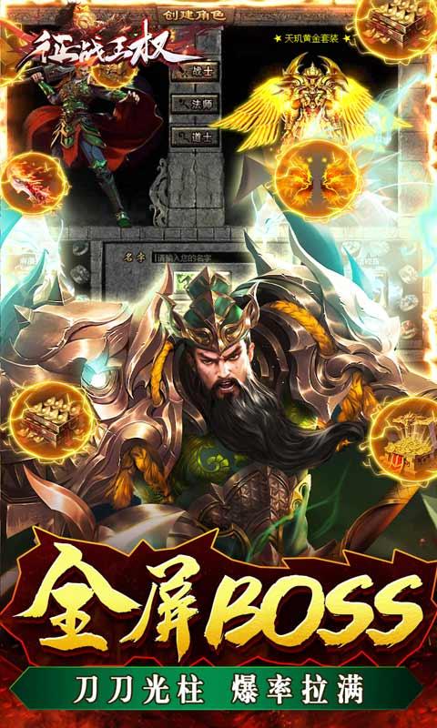 征战王权(三国秒怪爆亿充)游戏截图