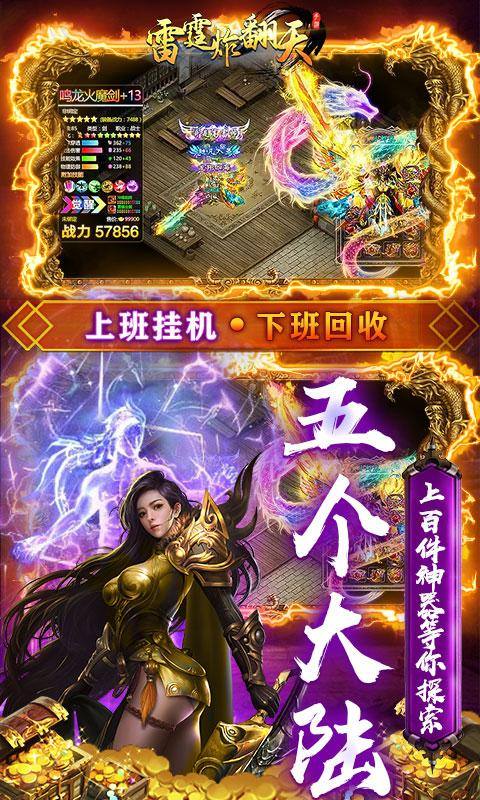 雷霆炸翻天(武魂超变打金)游戏截图5