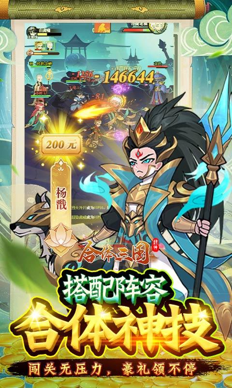 合体三国(免费无限万充)游戏截图3