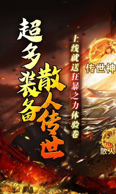 屠龙霸业(金装热血传世)游戏截图1