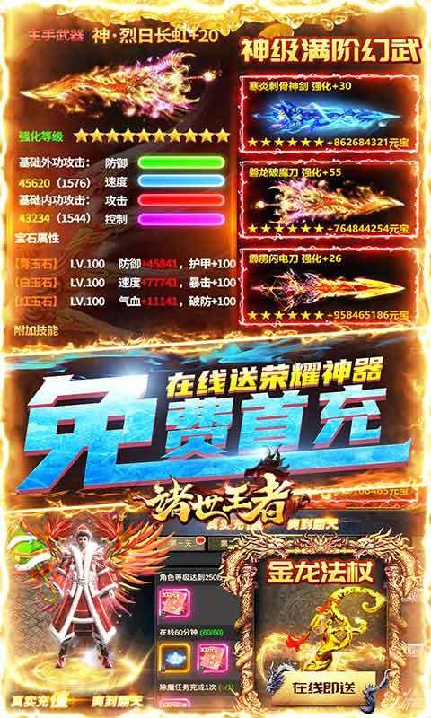诸世王者(0元劫服版)游戏截图5
