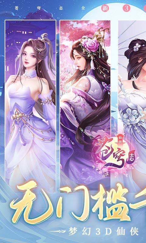 苍穹志(狂飙现金送刷充)游戏截图1