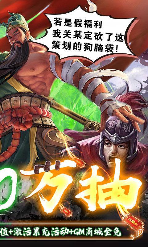 骑战三国(无限送100万抽)游戏截图2