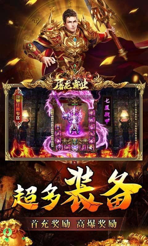 屠龙霸业(金装热血传世)游戏截图3