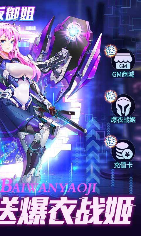 百万妖姬(白给GM爆衣版)游戏截图2