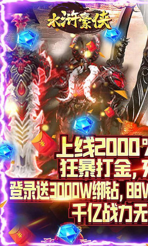 水浒豪侠(满攻速无限打金)游戏截图1