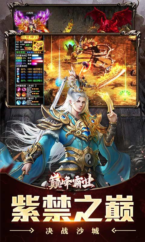 巅峰霸业(亿万红包狂送)游戏截图