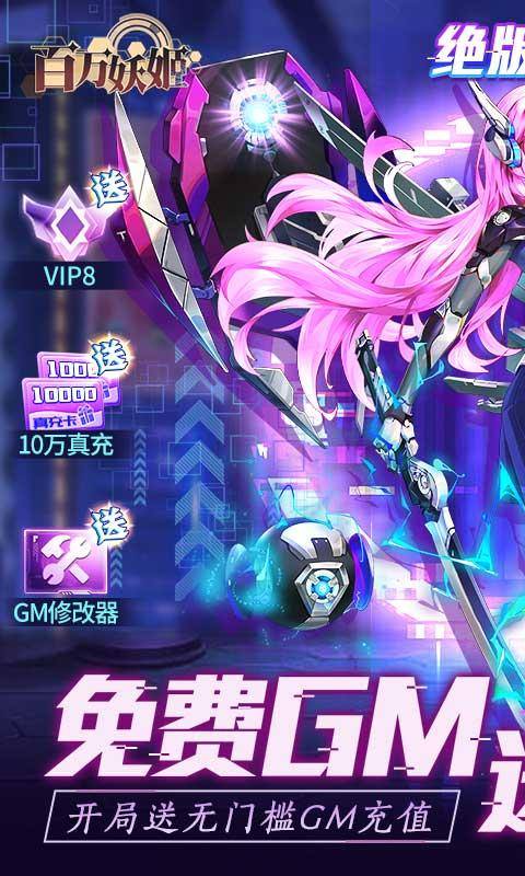 百万妖姬(白给GM爆衣版)游戏截图1