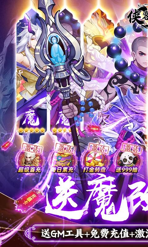 侠客道(魔改地藏撸万充)游戏截图