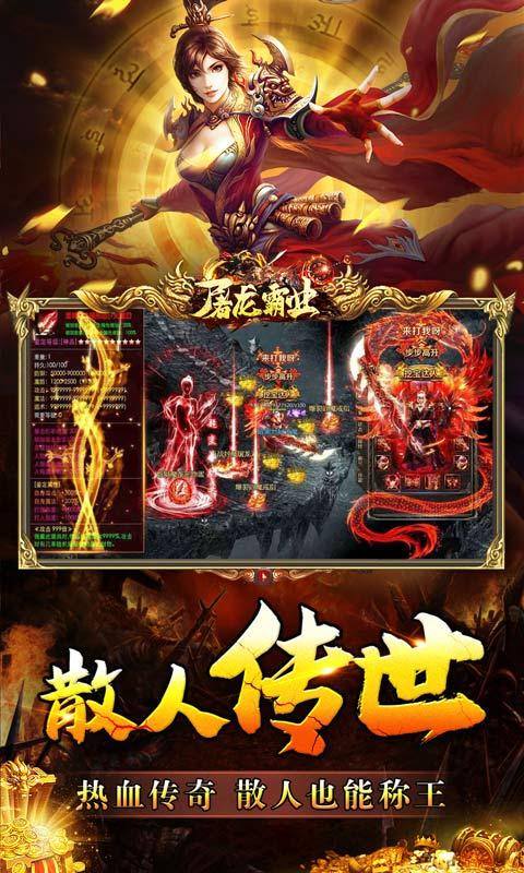 屠龙霸业(金装热血传世)游戏截图4