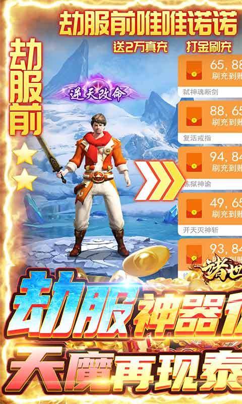 诸世王者(0元劫服版)游戏截图1