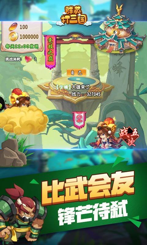 群英打三国(送千元真充卡)游戏截图1