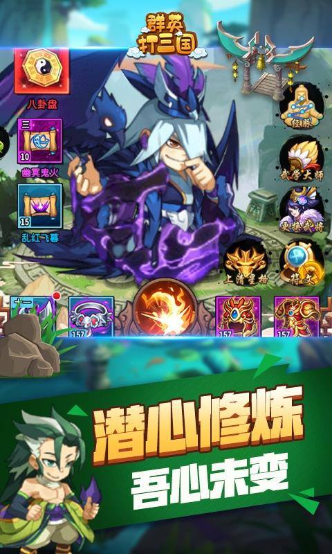 群英打三国(送千元真充卡)游戏截图2