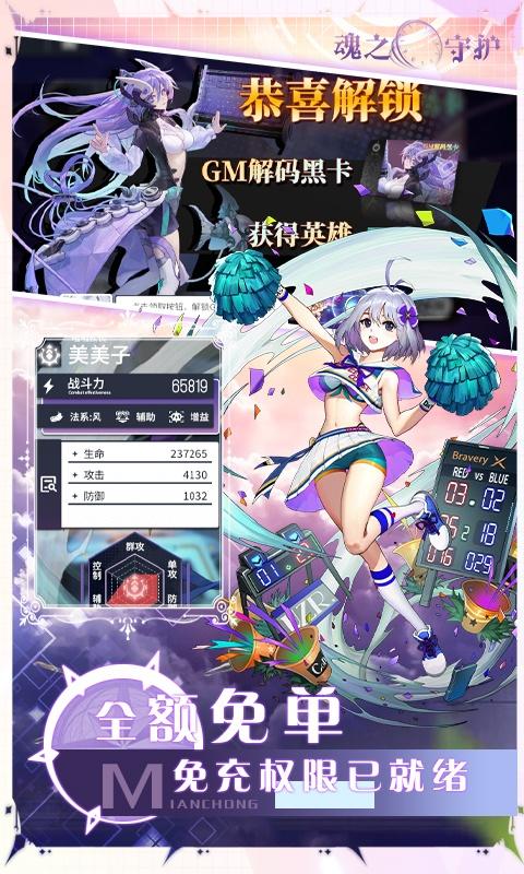 魂之守护(余额无限抵扣)游戏截图