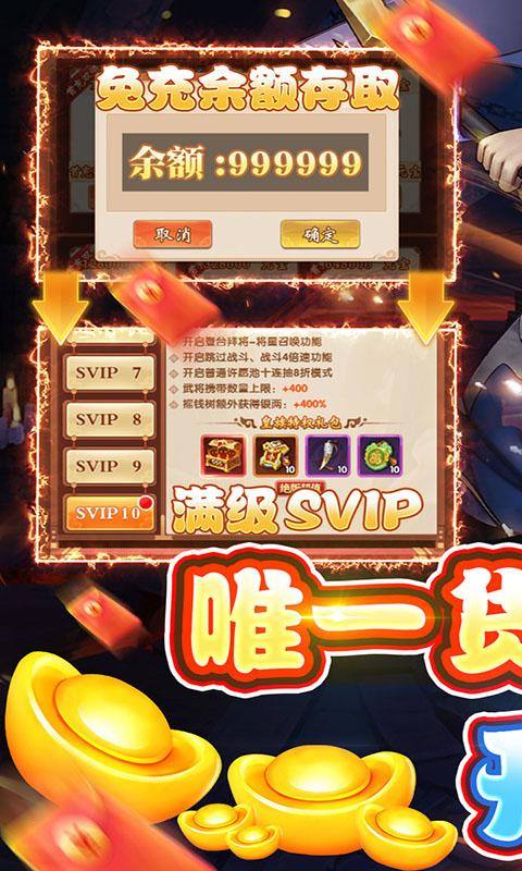 挂挂三国(1元超V)游戏截图3