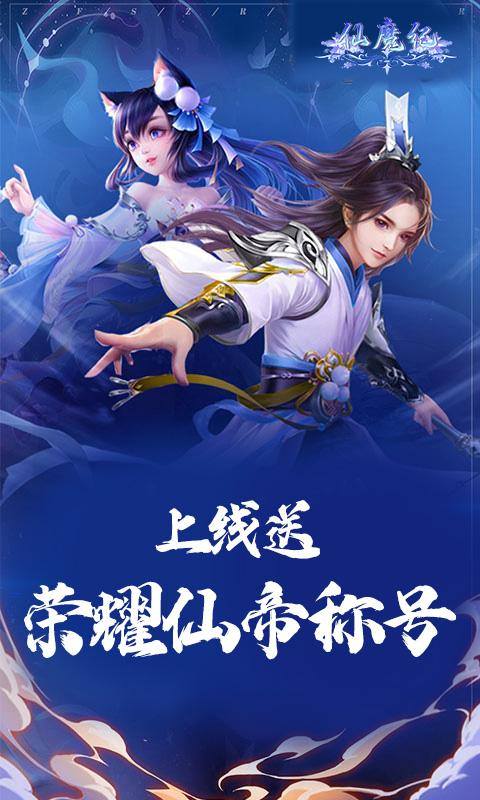 仙魔纪(九界霸主)游戏截图2
