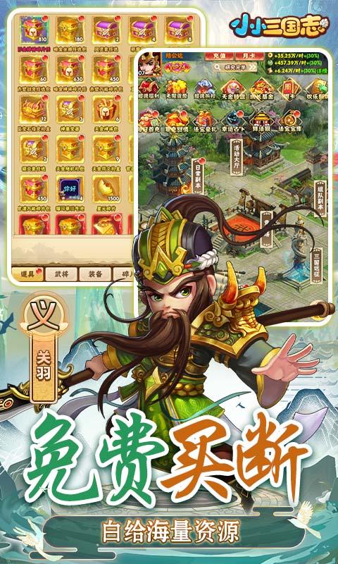 小小三国志(满星彩金刷充)游戏截图