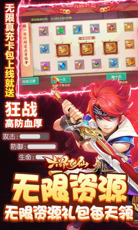 六界飞仙(送GM无限资源)游戏截图3