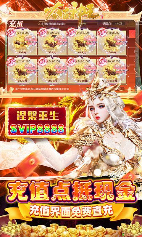 太古神王(充值点无限提取)游戏截图4