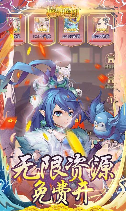 魔灵兵团(余额无限刷)游戏截图4