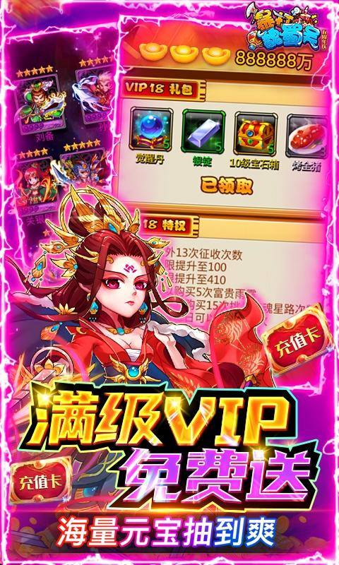 暴打魏蜀吴(商城破解版)游戏截图4