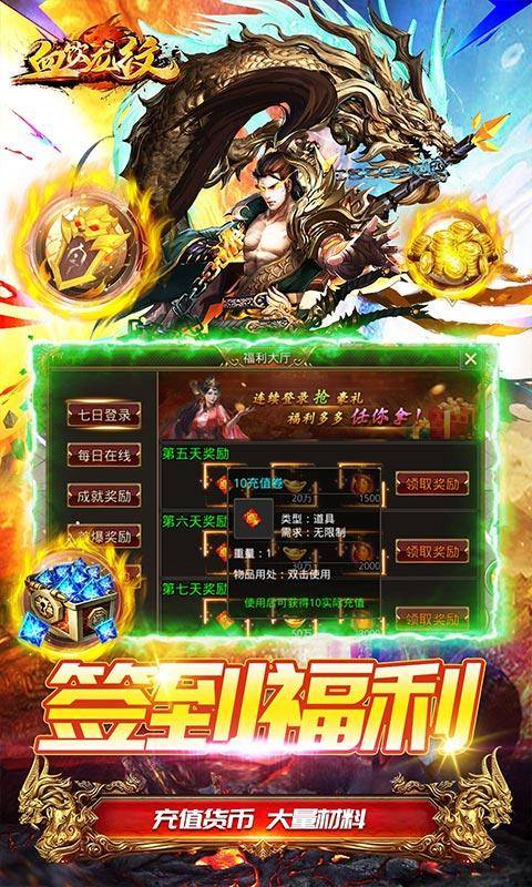 血饮龙纹(高爆畅爽版)游戏截图3