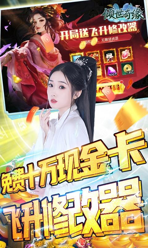 倾世奇缘(真交易·无限打金)游戏截图4