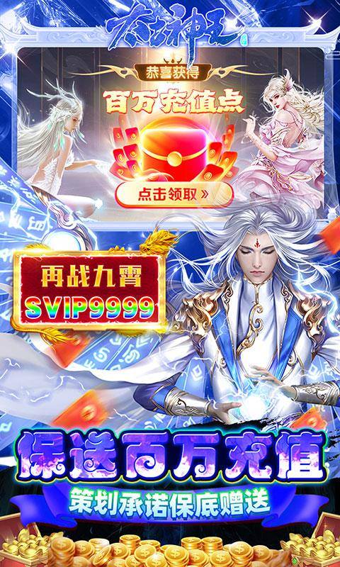 太古神王(充值点无限提取)游戏截图5