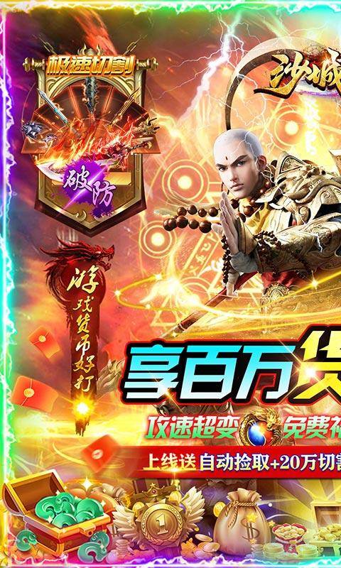 沙城争霸(光速狂爆超变)游戏截图1