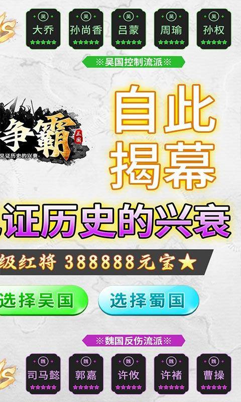 主公争霸(文字闯三国高返版)游戏截图2