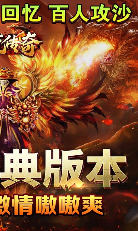 莽荒传奇(0氪狂暴刷充)游戏截图