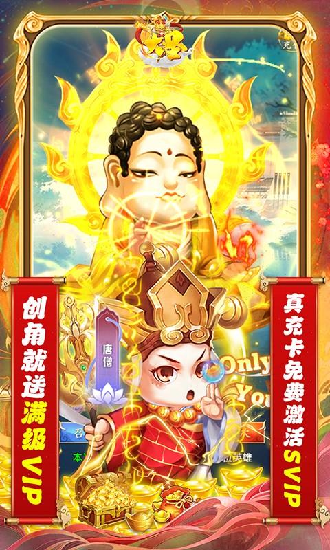 大圣(GM打金刷充)游戏截图