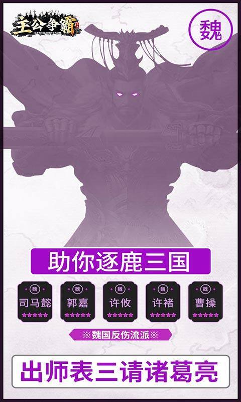 主公争霸(文字闯三国高返版)游戏截图4