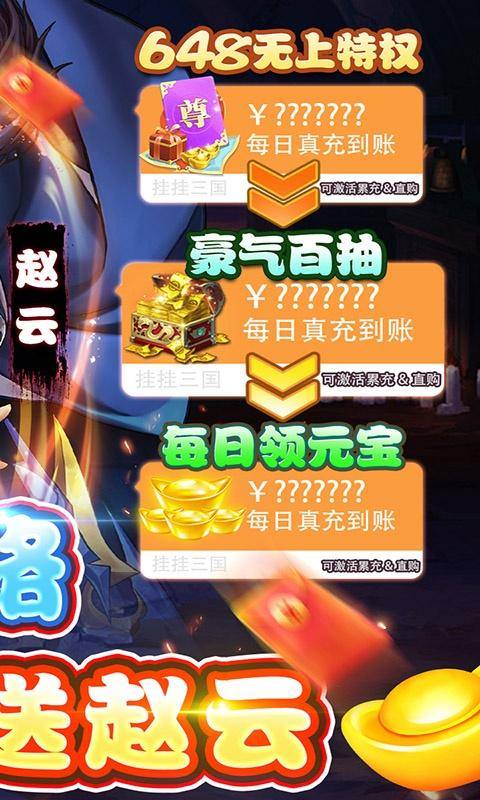 挂挂三国(1元超V)游戏截图5