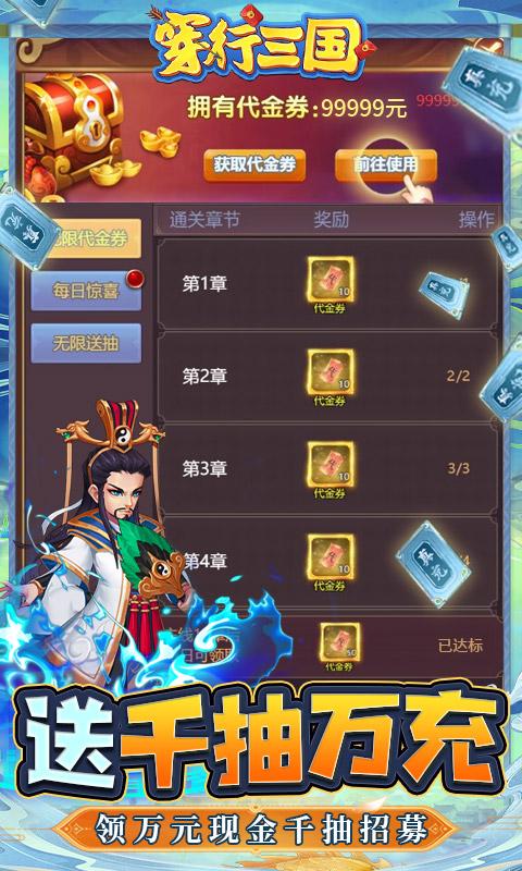 穿行三国(代金券直充)游戏截图4