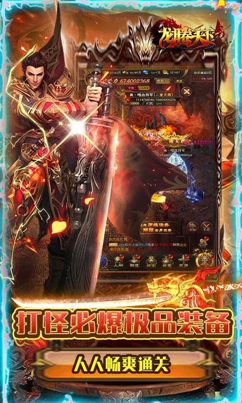 龙腾天下(0元无限刷充)游戏截图