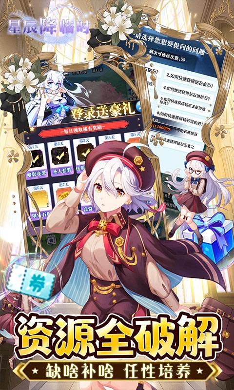 星辰降临时(AI免刷充GPT)游戏截图