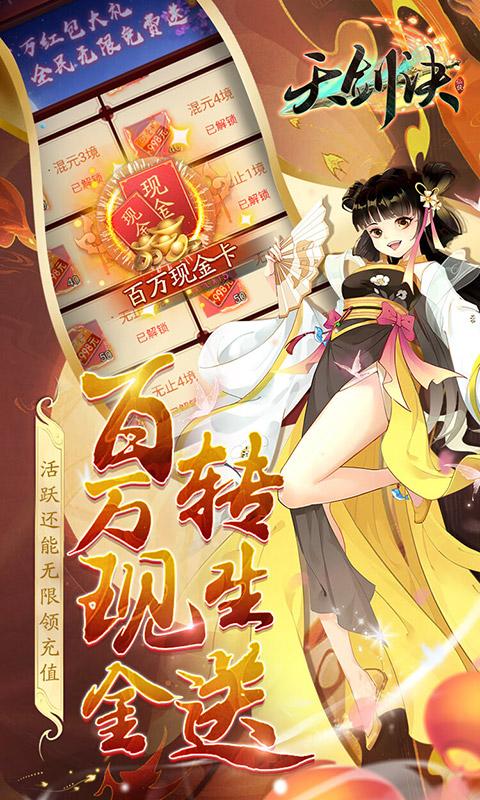 天剑诀(破解刷充工具)游戏截图4