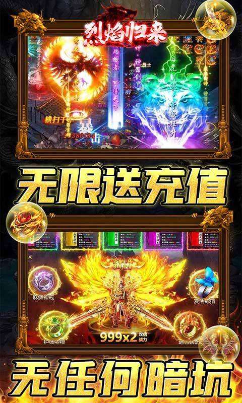 烈焰归来(新骷髅王无限灵符)游戏截图4