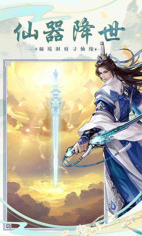 非神勿扰(挂机修仙10倍高返)游戏截图3