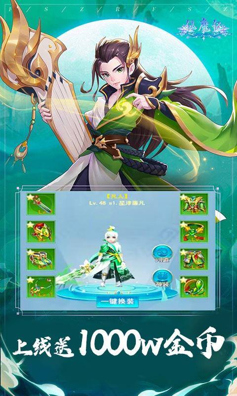仙魔纪(九界霸主)游戏截图1