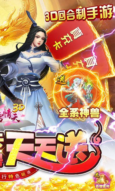 碧雪情天3D(超神兽毕业全免)游戏截图2